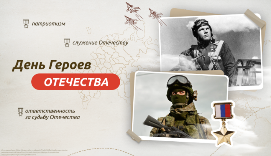 &amp;quot;День Героев Отечества&amp;quot;.