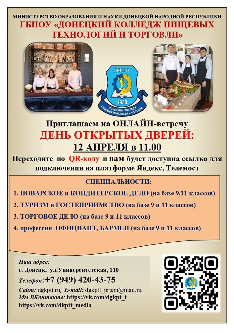 День открытых дверей.