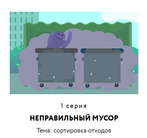 &amp;quot;Неправильный мусор&amp;quot;.