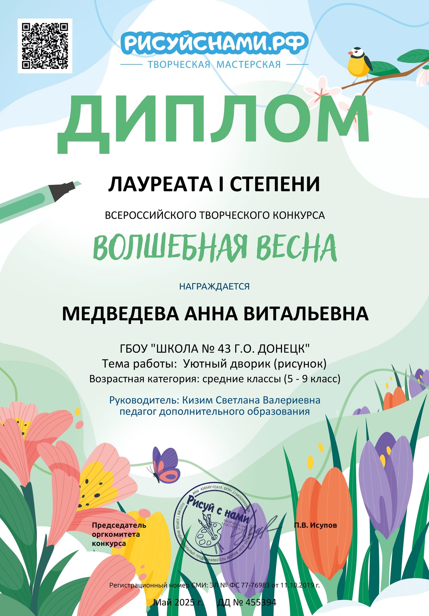 «Волшебная весна».