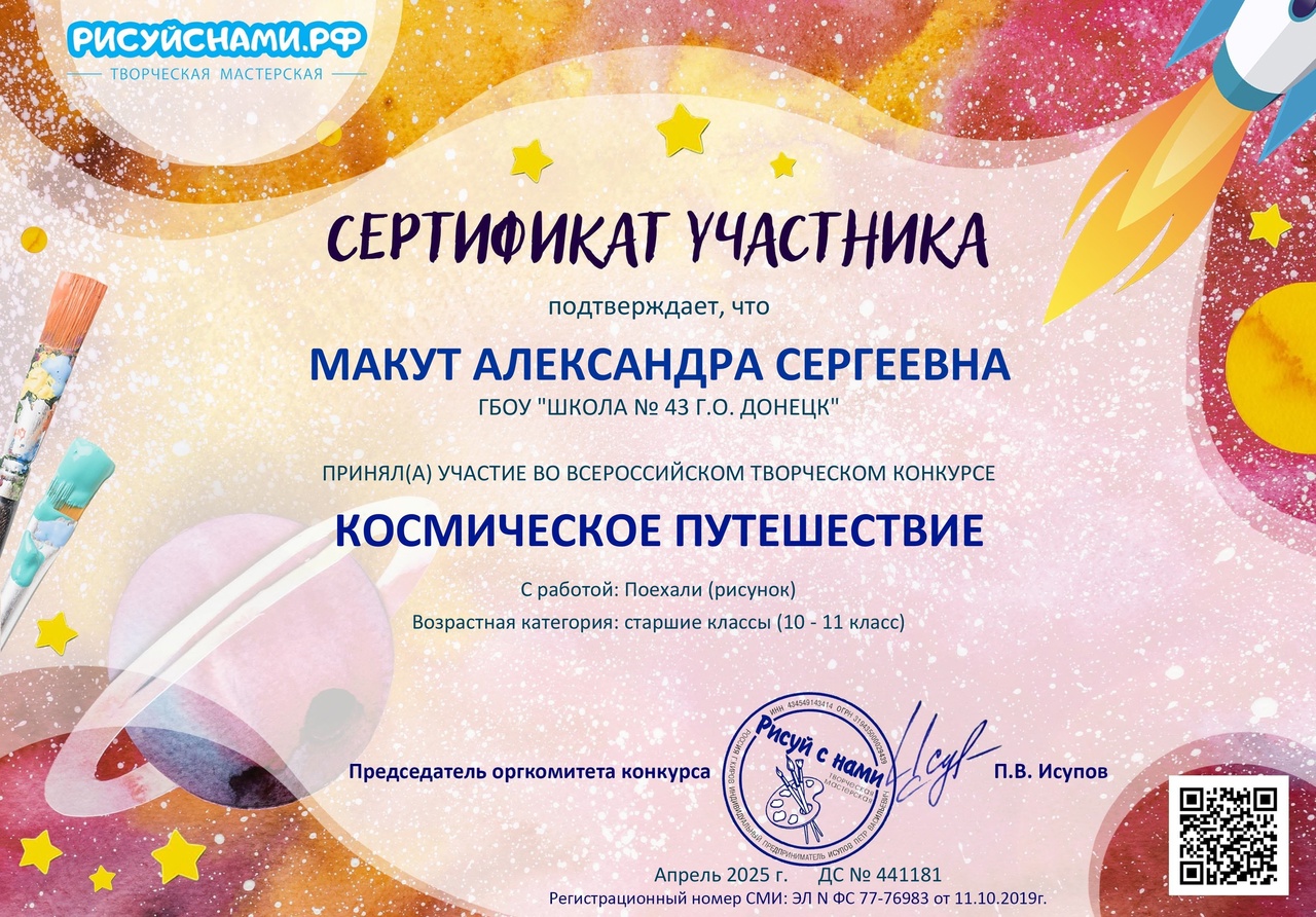 «Космическое путешествие».