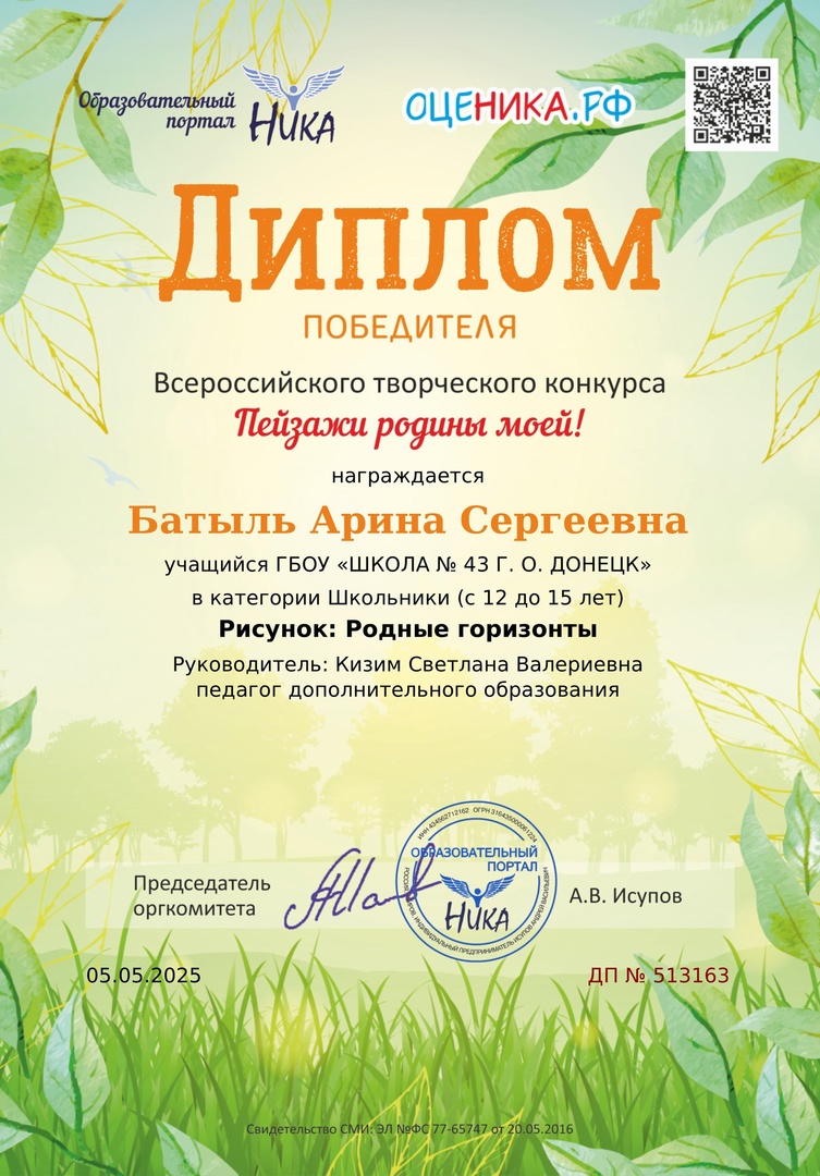 «Пейзажи Родины моей!».