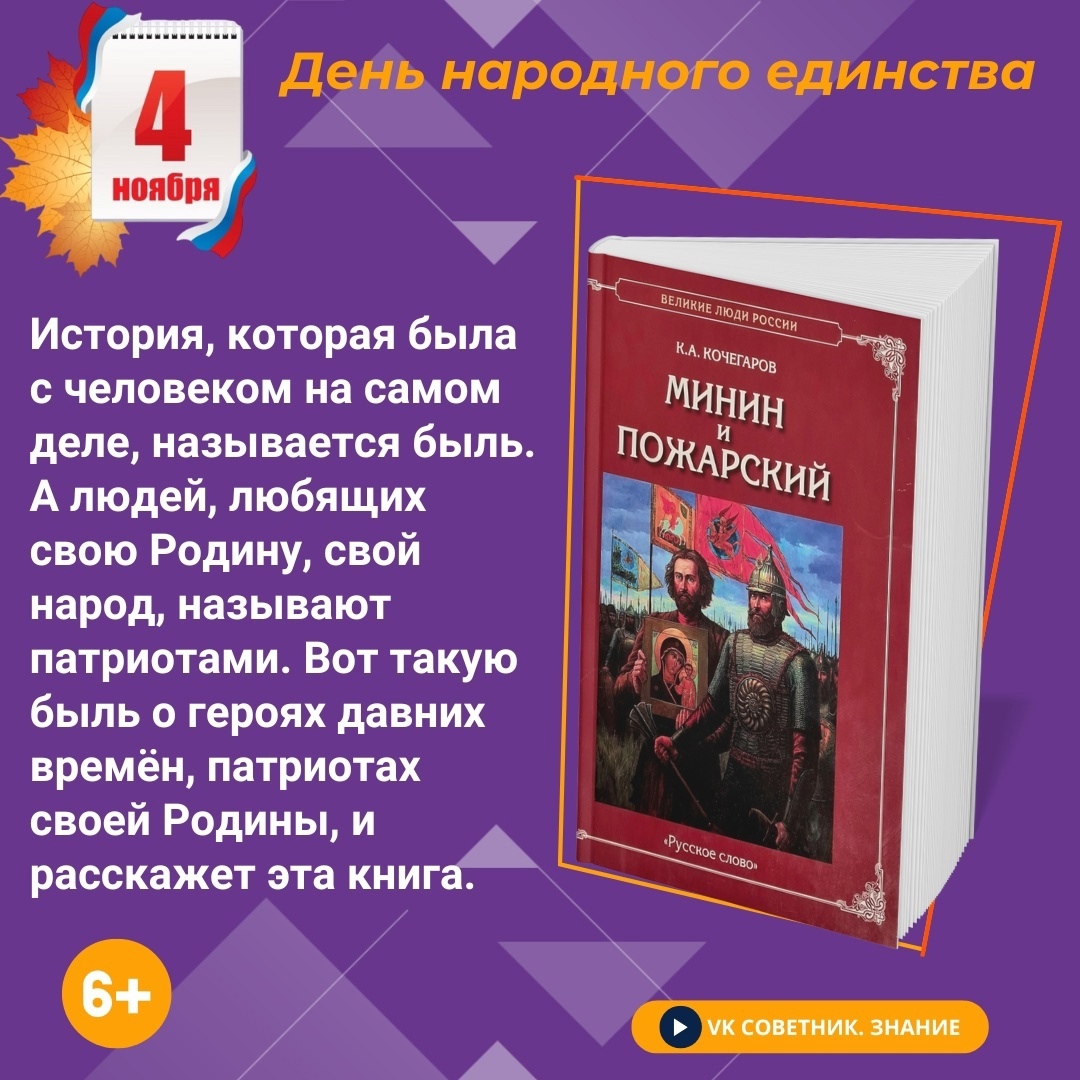 «Земли Российской патриоты».