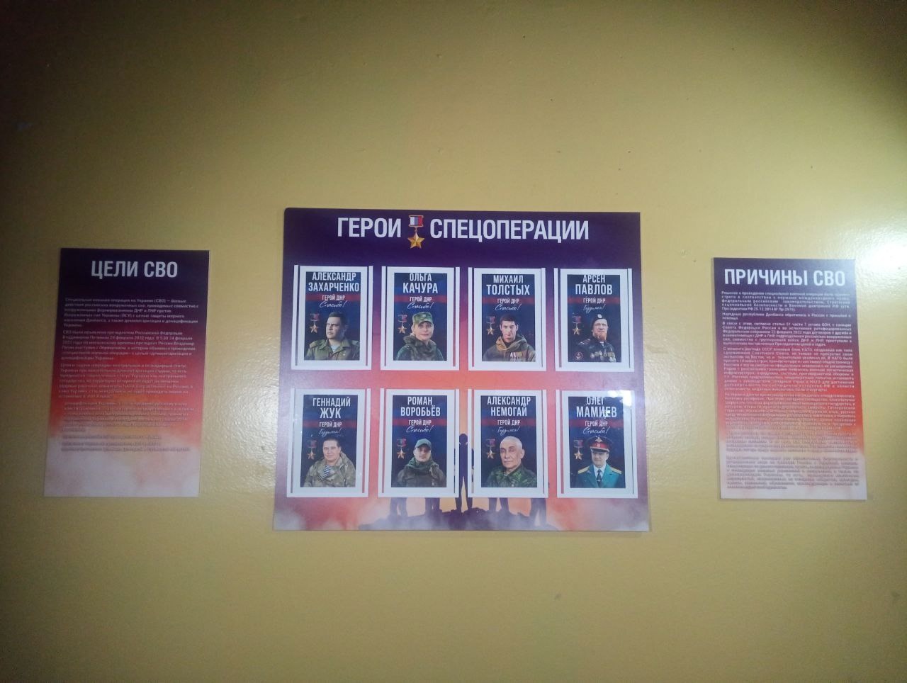 «Герои Донбасса».