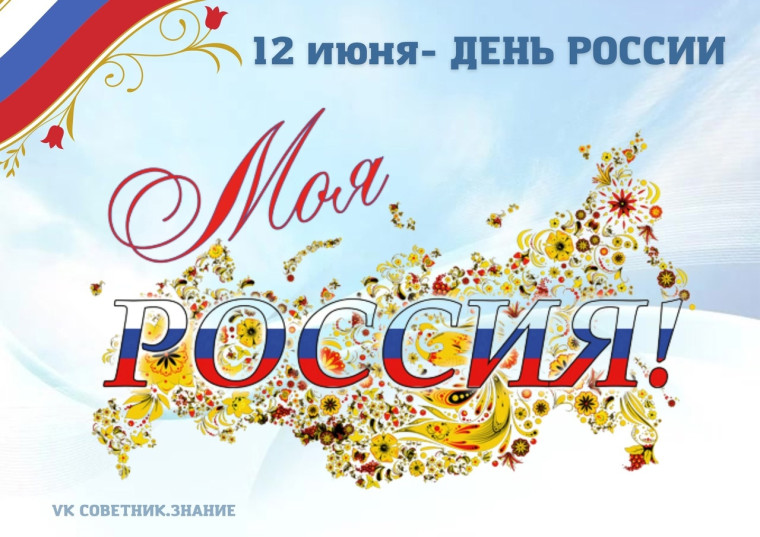 День России.