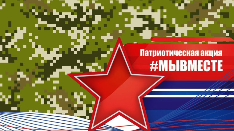 "Мы с Вами".